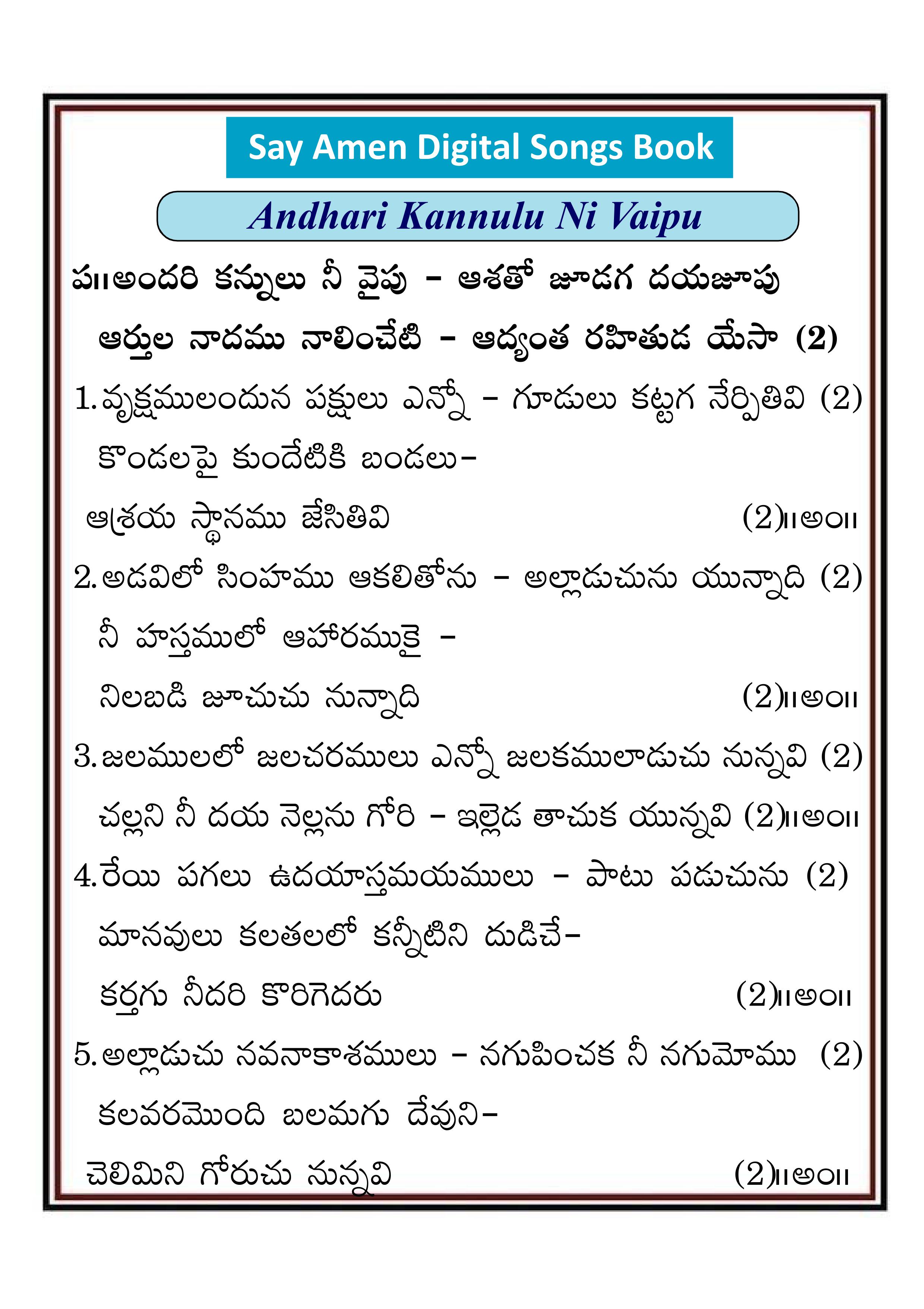అందరి కన్నులు నీ వైపు Andari kannulu ni